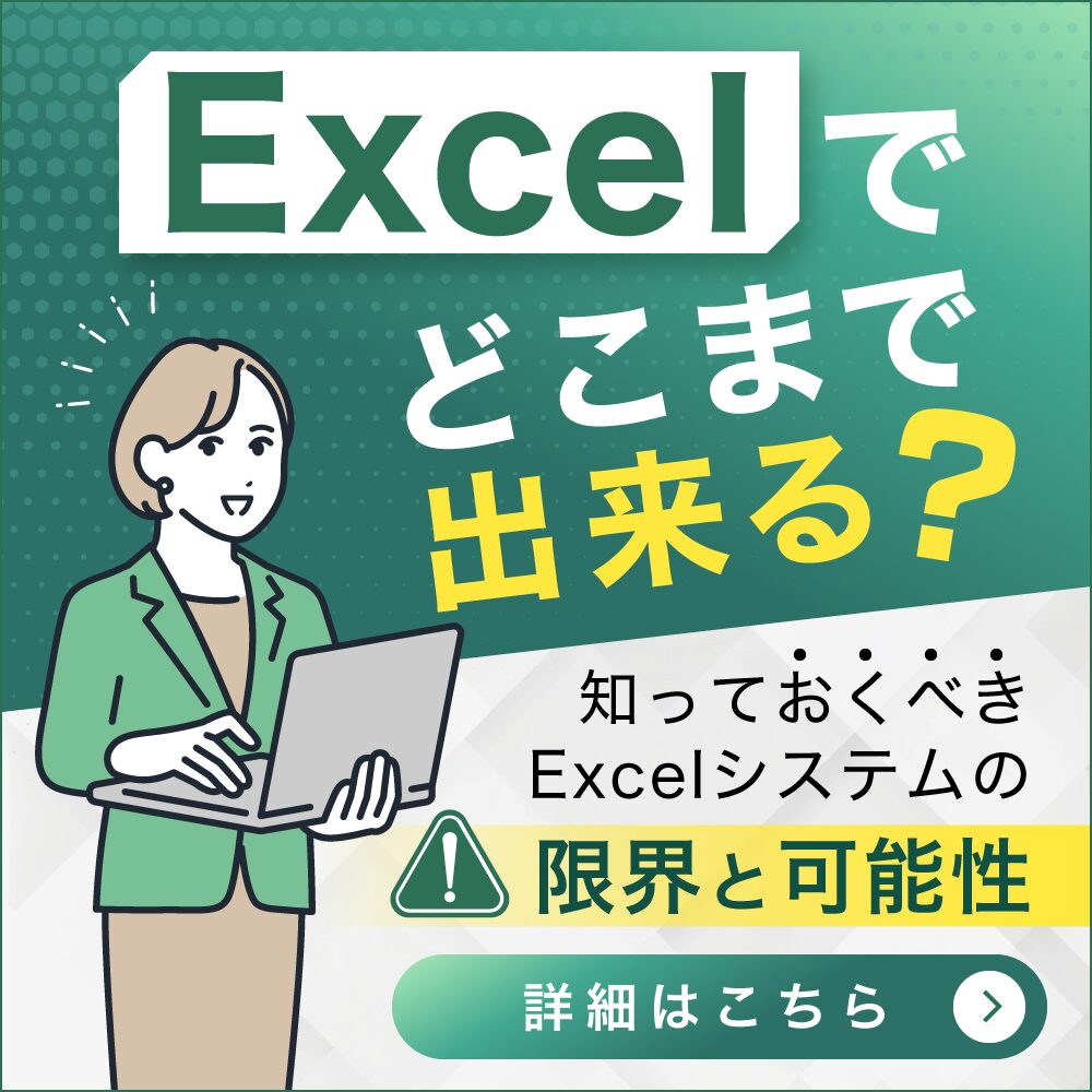 Excelなんでも相談会