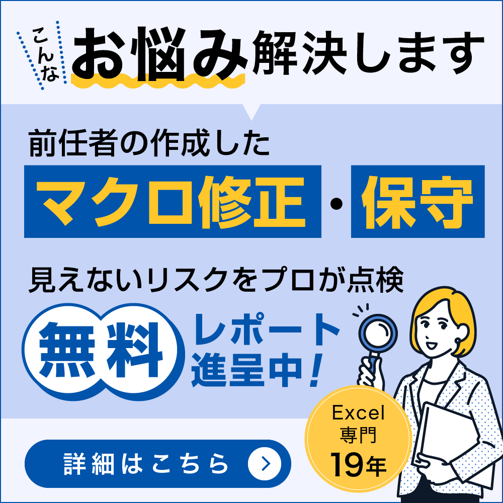 前任者の作成したマクロ（お悩み解決します）