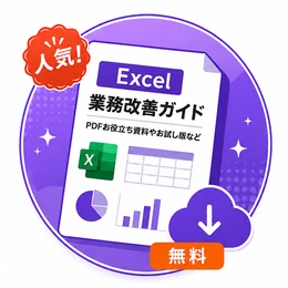無料ダウンロード
