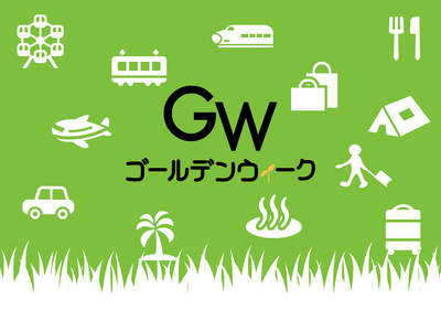 2017年GW休暇のご案内