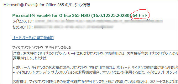 Excel32ビット 64ビットって何 エラー発生 Excelシステム開発やマクロvba開発ならセルネッツ