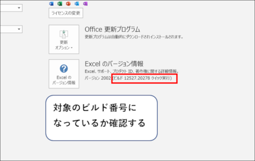 ビルド番号の確認