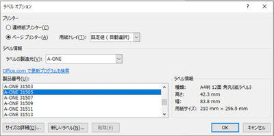 QRコード印刷～用紙選択