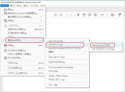 Adobe Acrobat DCでファイル変換する手順