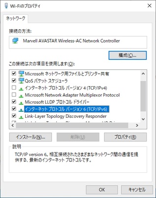 ipv6変更してみよう