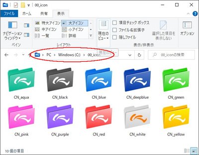 セルネッツWindowsフォルダアイコン10色無料進呈