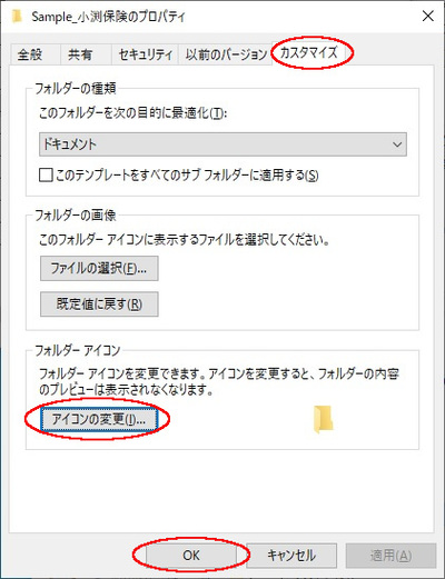 Windowsフォルダアイコン変更