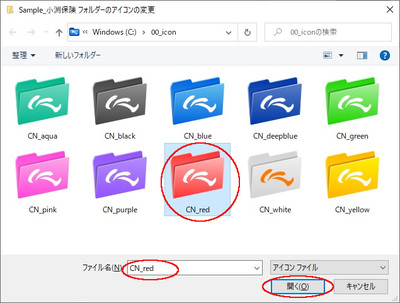 Windowsフォルダアイコン赤色
