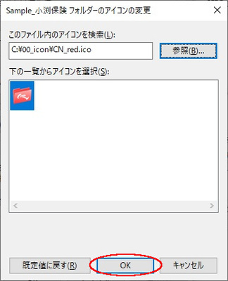 Windowsフォルダアイコン確認