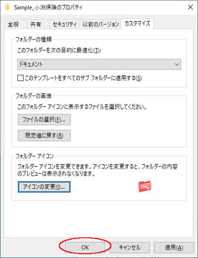 Windowsフォルダアイコン赤色を適用