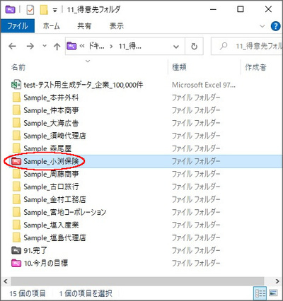 セルネッツWindowsフォルダアイコン適用後