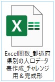 頻出Excel関数