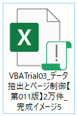 ExcelVBA課題サンプル3