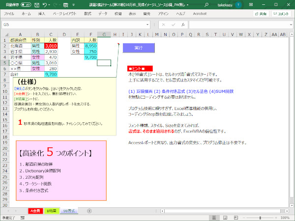 ExcelVBA課題サンプル連想配列