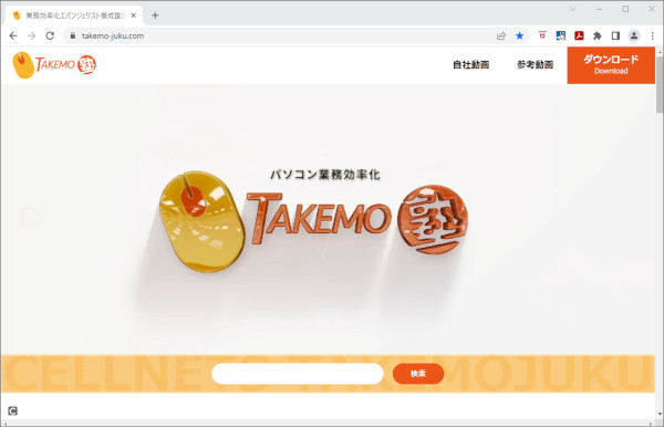 Excel開発オンライン学習サイトTAKEMO塾