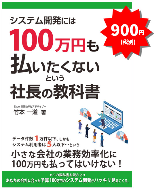 システム開発には100万円も払いたくないという社長の教科書