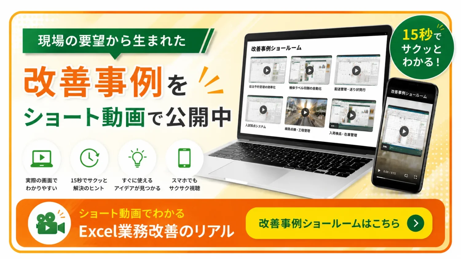 Excel業務効率化のショールーム