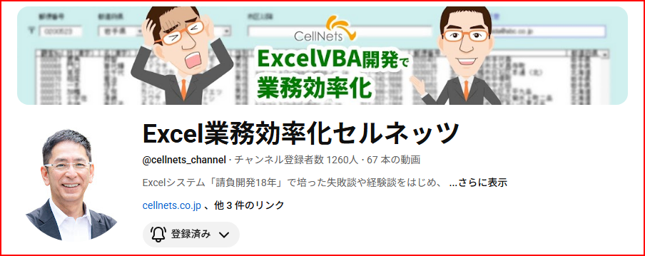 Excel業務効率化セルネッツ