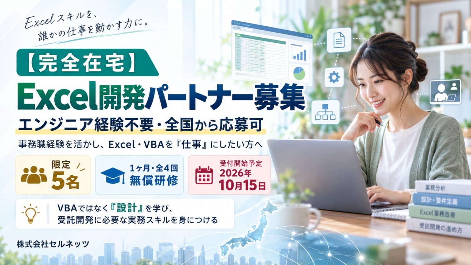 Excel開発パートナー募集