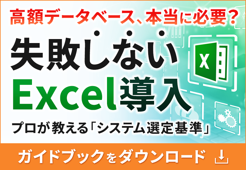 Cellnets_失敗しないExcel導入