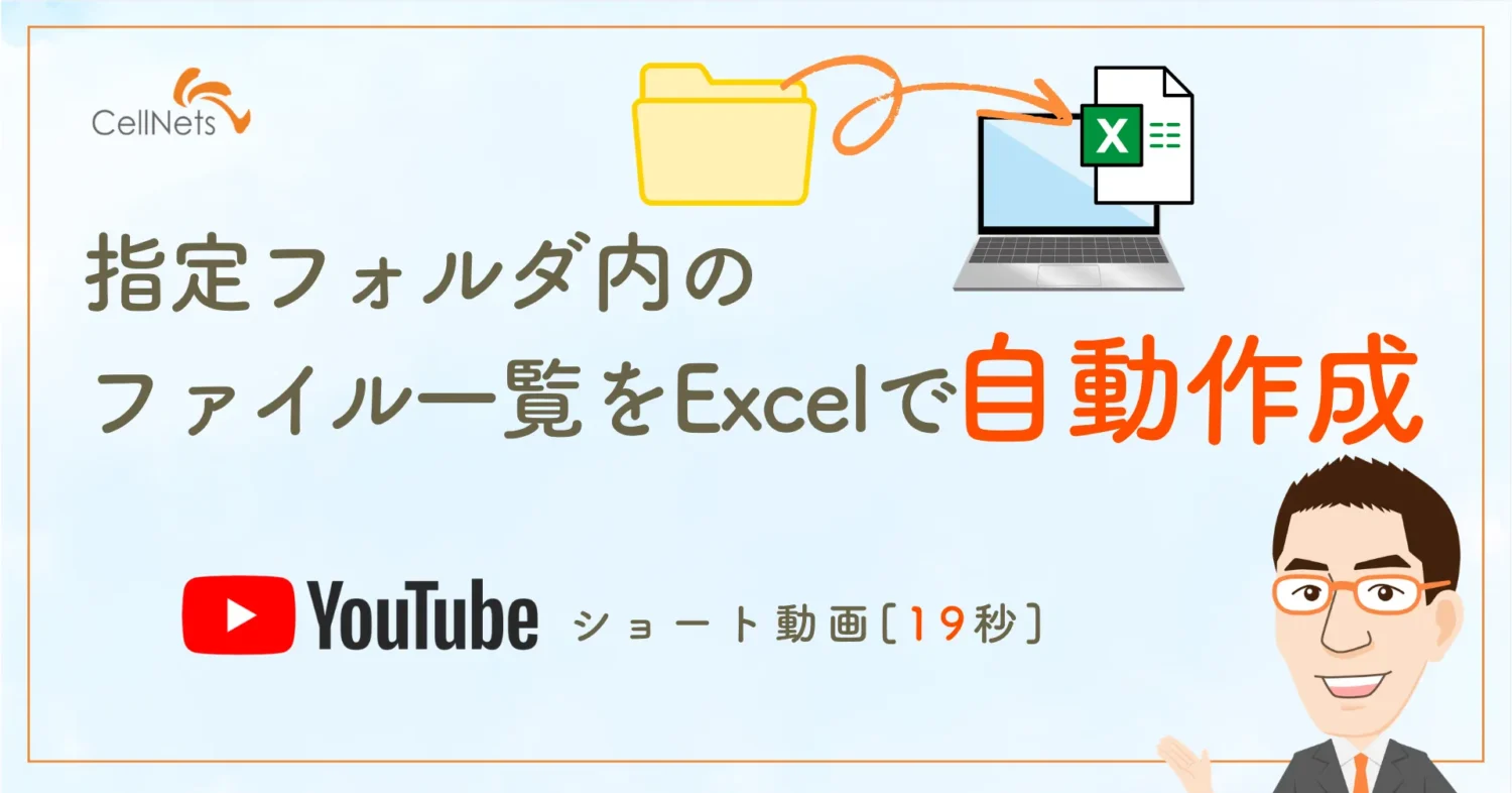 【総務】ファイル一覧表1クリック【Excel VBA】フォルダ内ファイル一覧を自動作成