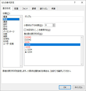 セルの書式設定