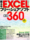 Excelフリーシェアソフト