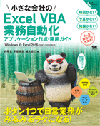 Excel VBA 業務自動化