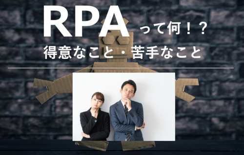 RPA入門セミナー