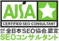 SEOコンサルタント