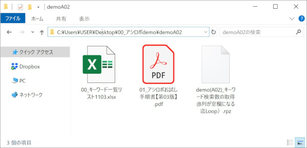 RPAアシロボのシナリオ
