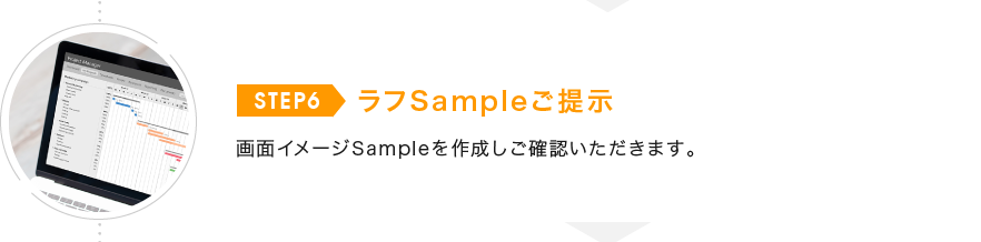 ラフSampleご提示