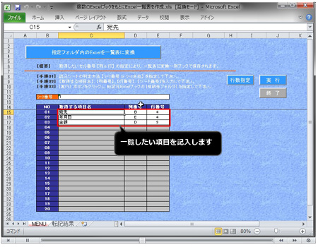 ＜効率化支援ツール１＞ブック一覧表自動作成ツール