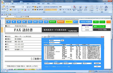 ＜効率化支援ツール２＞「FAX＆書類」送付状ツール