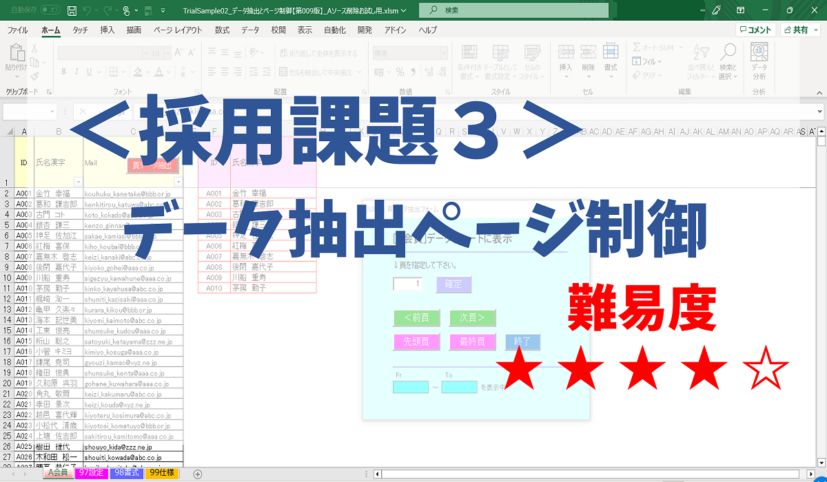 ＜採用課題3＞データ抽出ページ制御 (課題サンプル)