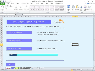 ＜業務効率化支援ツール＞Excelデータ仕分抽出ツール