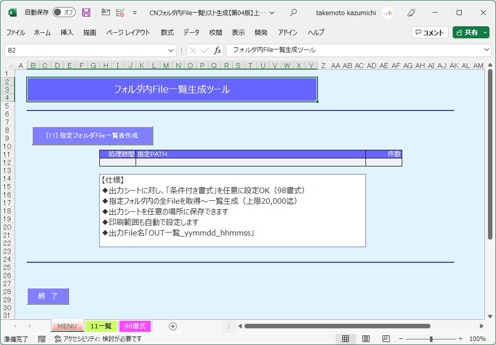 効率化支援ツール