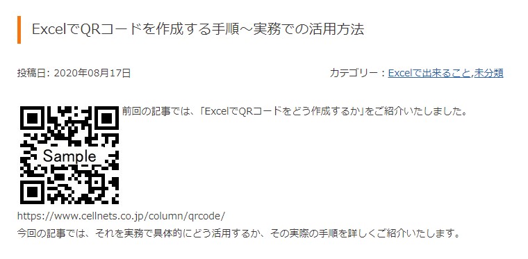 ExcelでQRコードを作成する手順～実務での活用方法