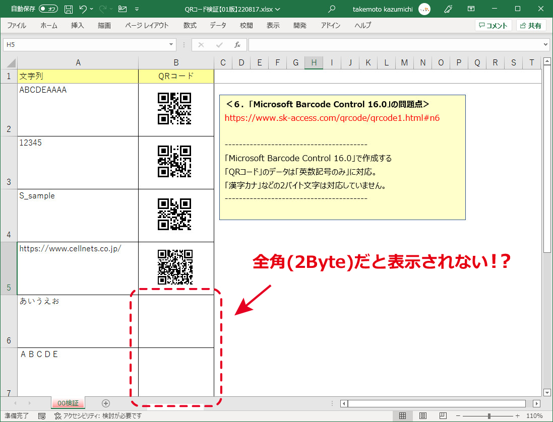 ExcelでQRコード作成検証ツール