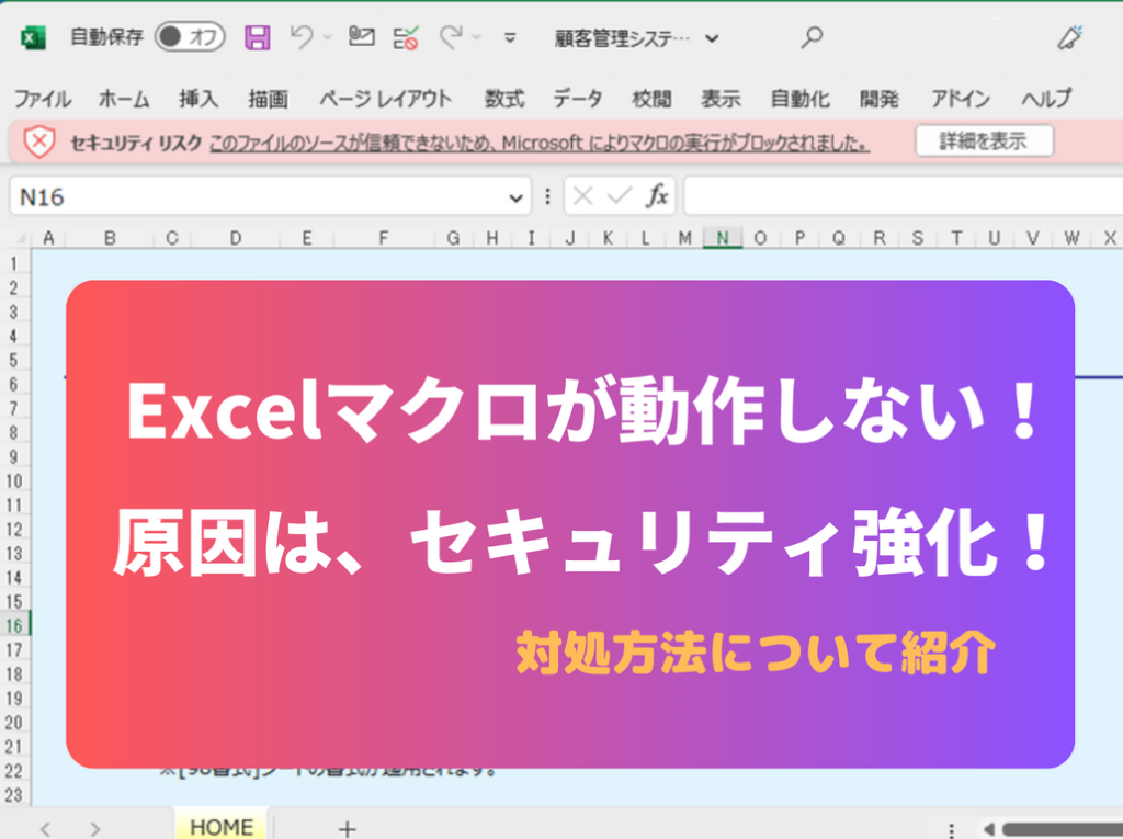 Excelマクロが動作しない!原因は、セキュリティ強化! - ExcelVBAオンライン学習サイト「タケモ塾」