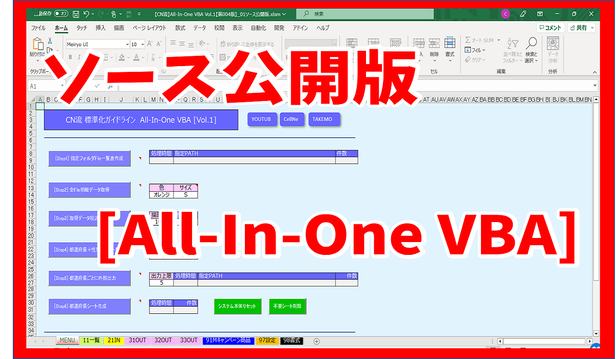 ソース公開版_All-In-OneVBA：セルネッツ