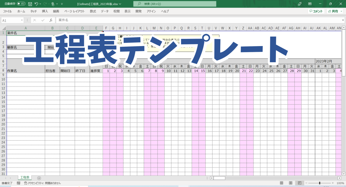 工程表テンプレート