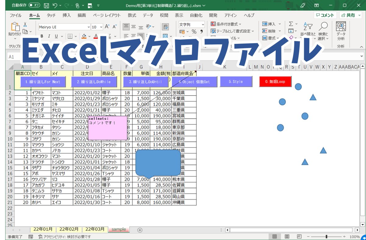 ExcelVBA_3単元マクロファイル：セルネッツ