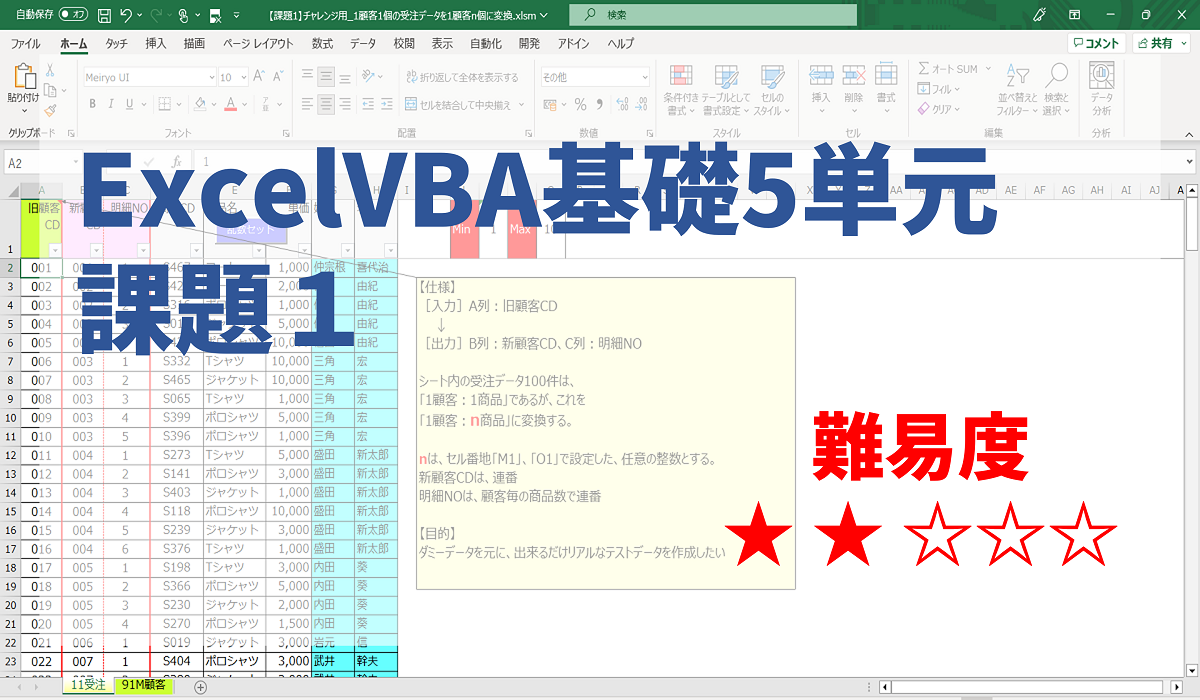 ExcelVBA基礎5単元_課題1