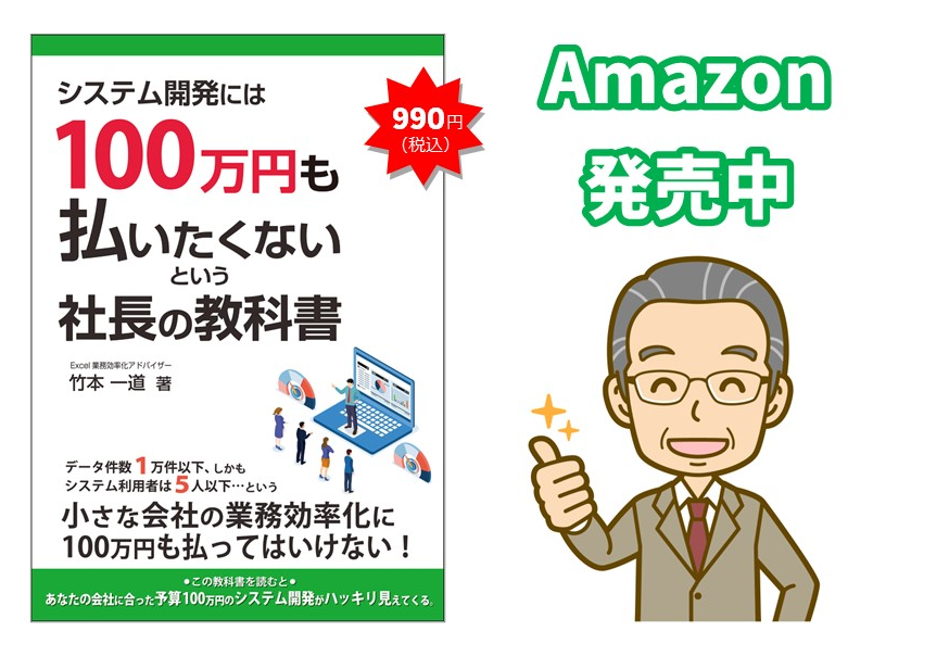 セルネッツ竹本一道システム開発には100万円も支払いたくないという社長の教科書