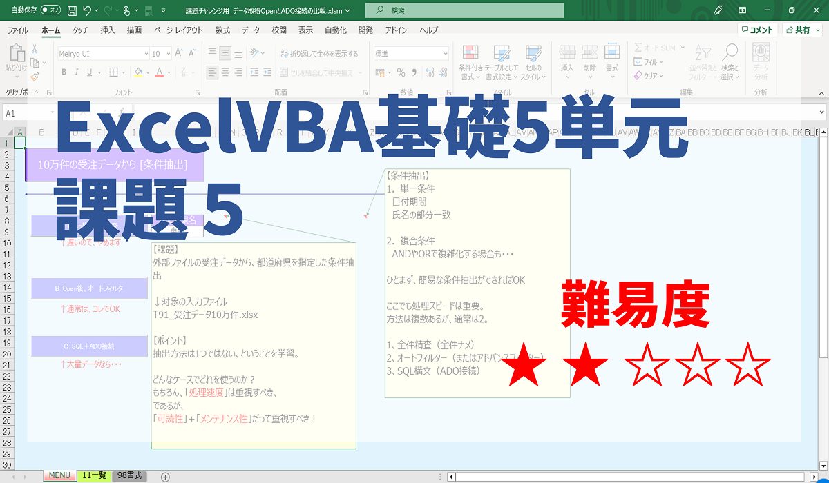 ◆課題◆ 【ExcelVBA課題5/5】 データ抽出