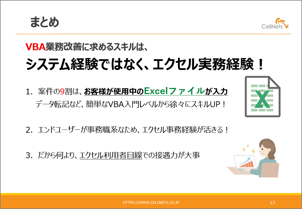 VBA業務改善で月25万円を稼ぐためのロードマップ_まとめ