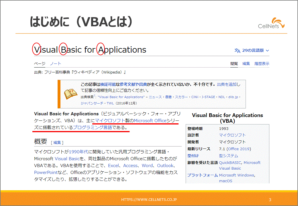 VBA業務改善で月25万円を稼ぐためのロードマップ_VBAとは？