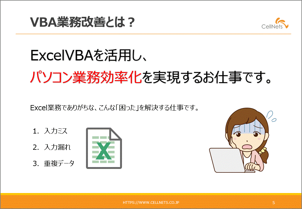 VBA業務改善で月25万円を稼ぐためのロードマップ_VBA業務改善とは？