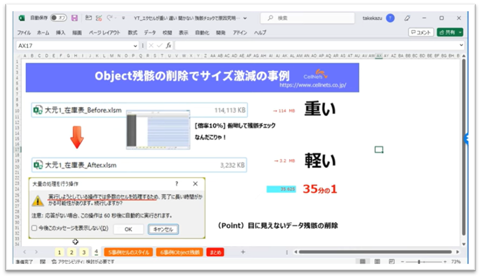 セルネッツ：エクセルが重い！遅い！開かない！残骸チェックで原因究明！